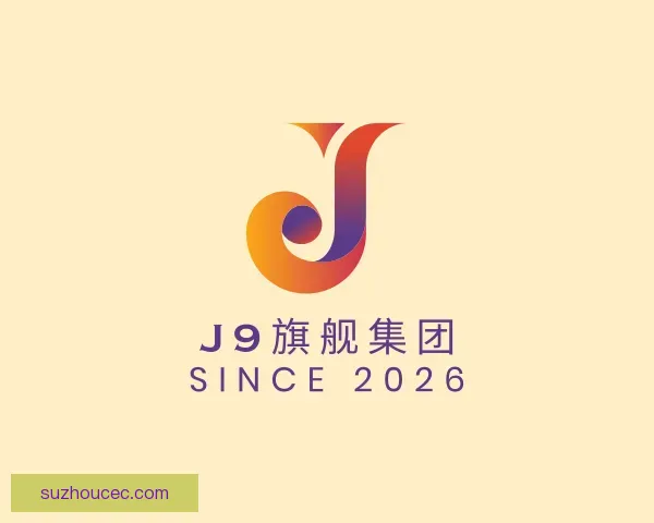 介绍J9旗舰厅